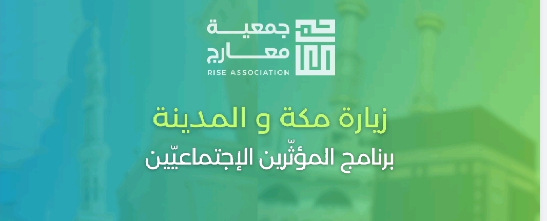 برنامج المؤثرين الإجتماعيين