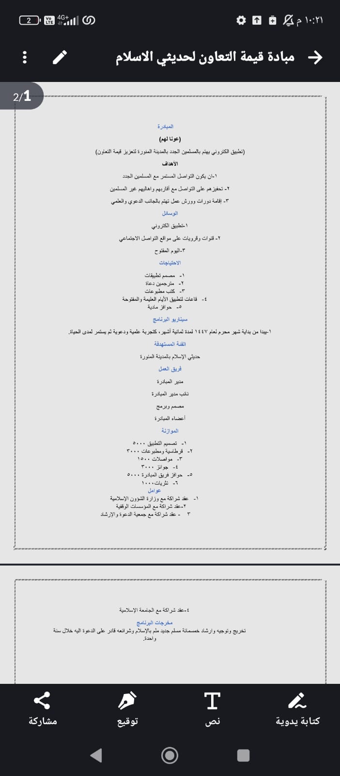 قيمة التعاون