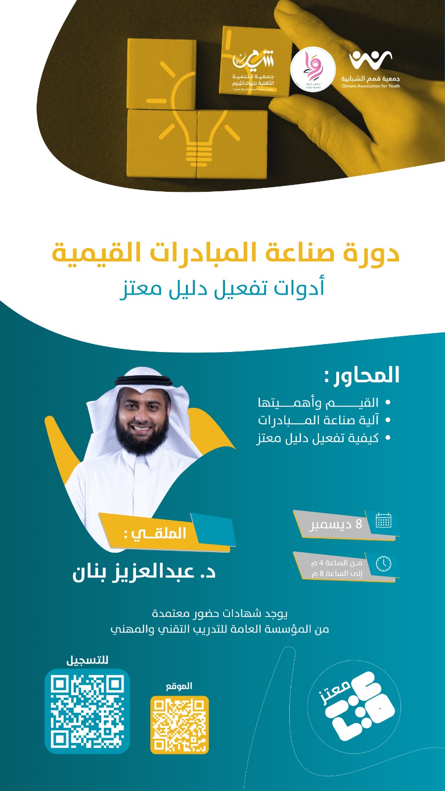 دورة تنظيم الوقت